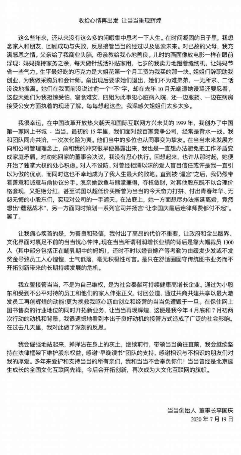 李国庆行拘结束后首发声,当当否认裁员1300,称保留起诉权利