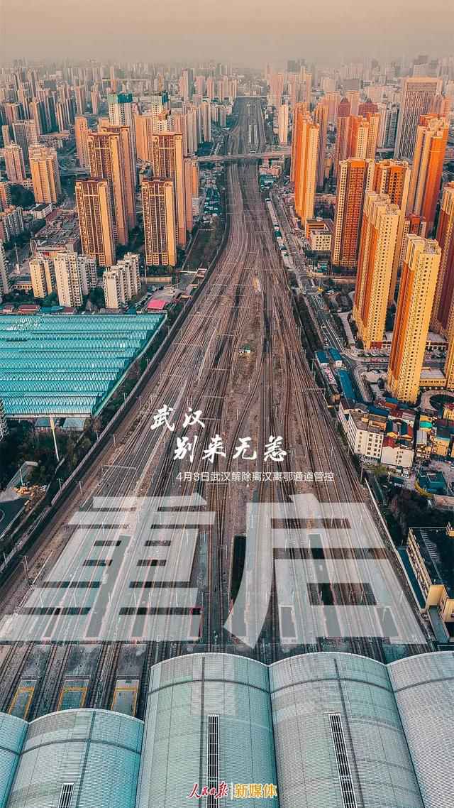 你好,武汉!